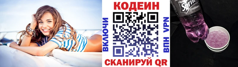 Codein напиток Lean (лин)  Купить  Вятские Поляны 
